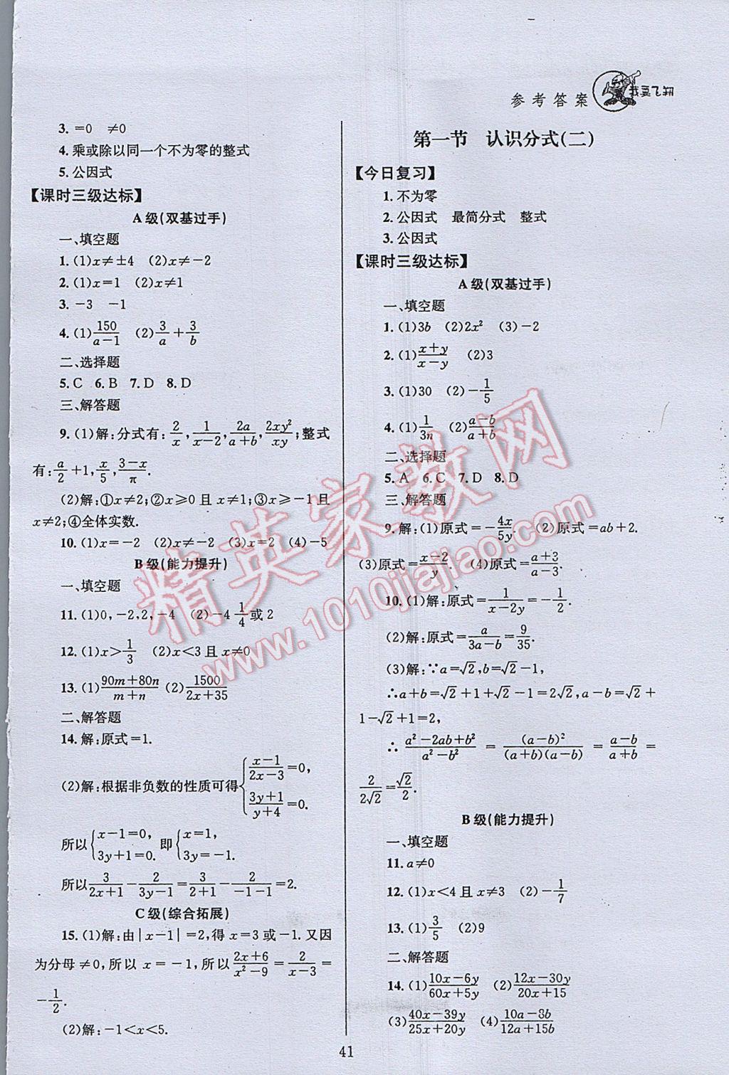 2017年天府前沿課時三級達標八年級數(shù)學(xué)下冊北師大版 參考答案第41頁