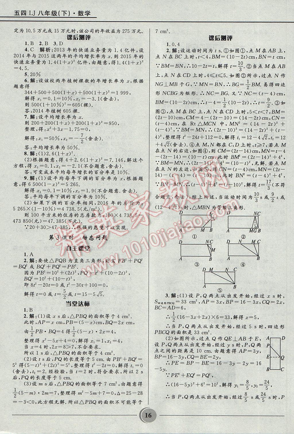 2017年奪冠百分百初中精講精練八年級(jí)數(shù)學(xué)下冊(cè)魯教版五四制 參考答案第16頁(yè)