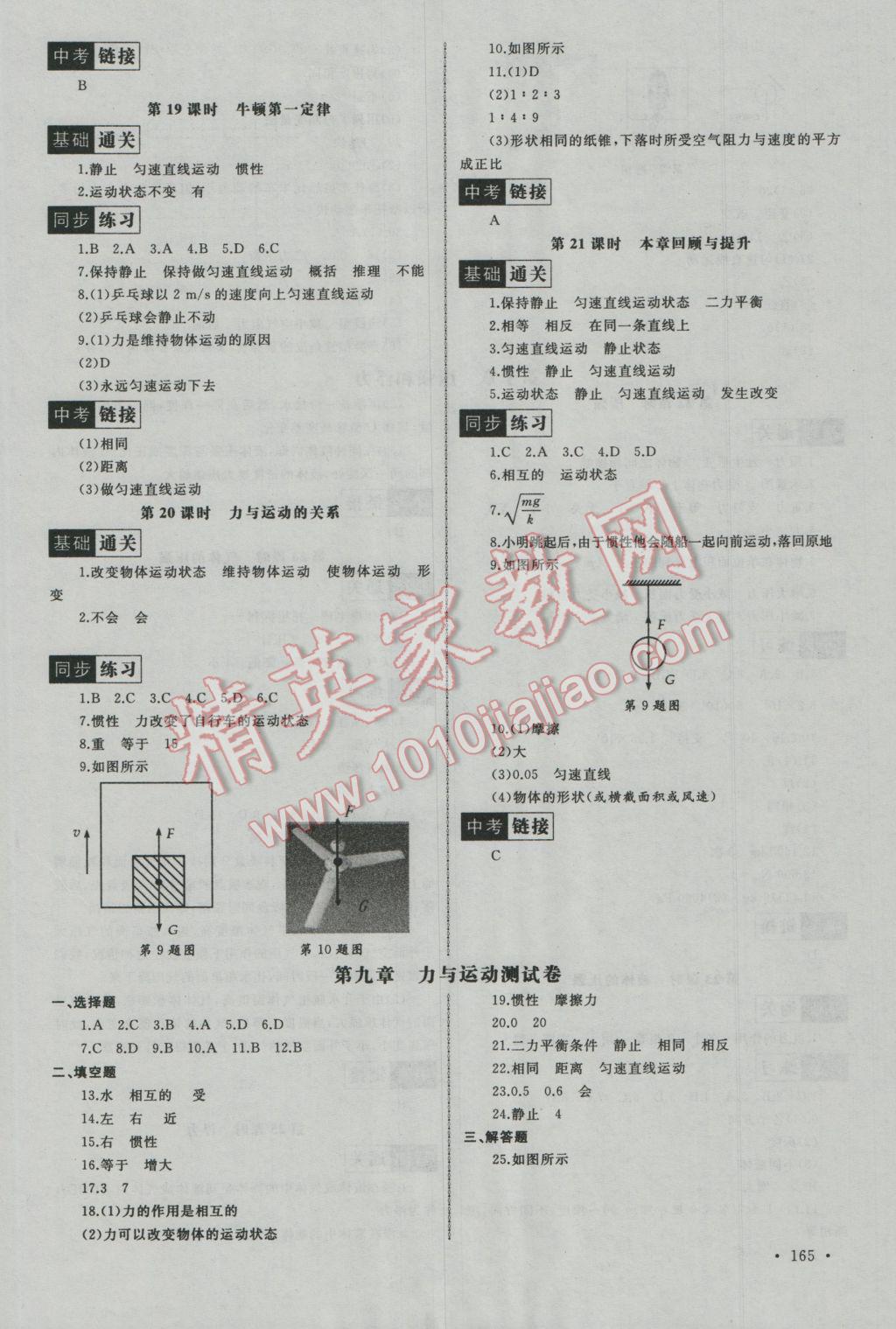 2017年為了燦爛的明天同步訓(xùn)練與拓展八年級(jí)物理下冊(cè)蘇科版 參考答案第9頁(yè)