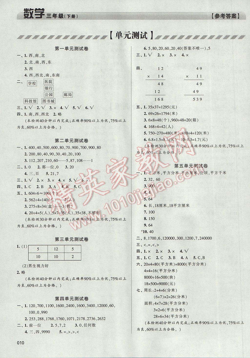 2017年學(xué)習(xí)質(zhì)量監(jiān)測(cè)三年級(jí)數(shù)學(xué)下冊(cè)人教版 參考答案第10頁(yè)