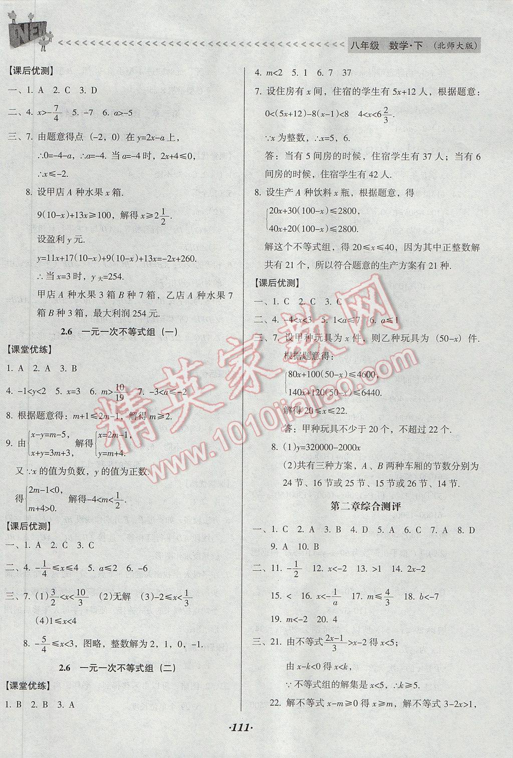 2017年全优点练课计划八年级数学下册北师大版 参考答案第11页