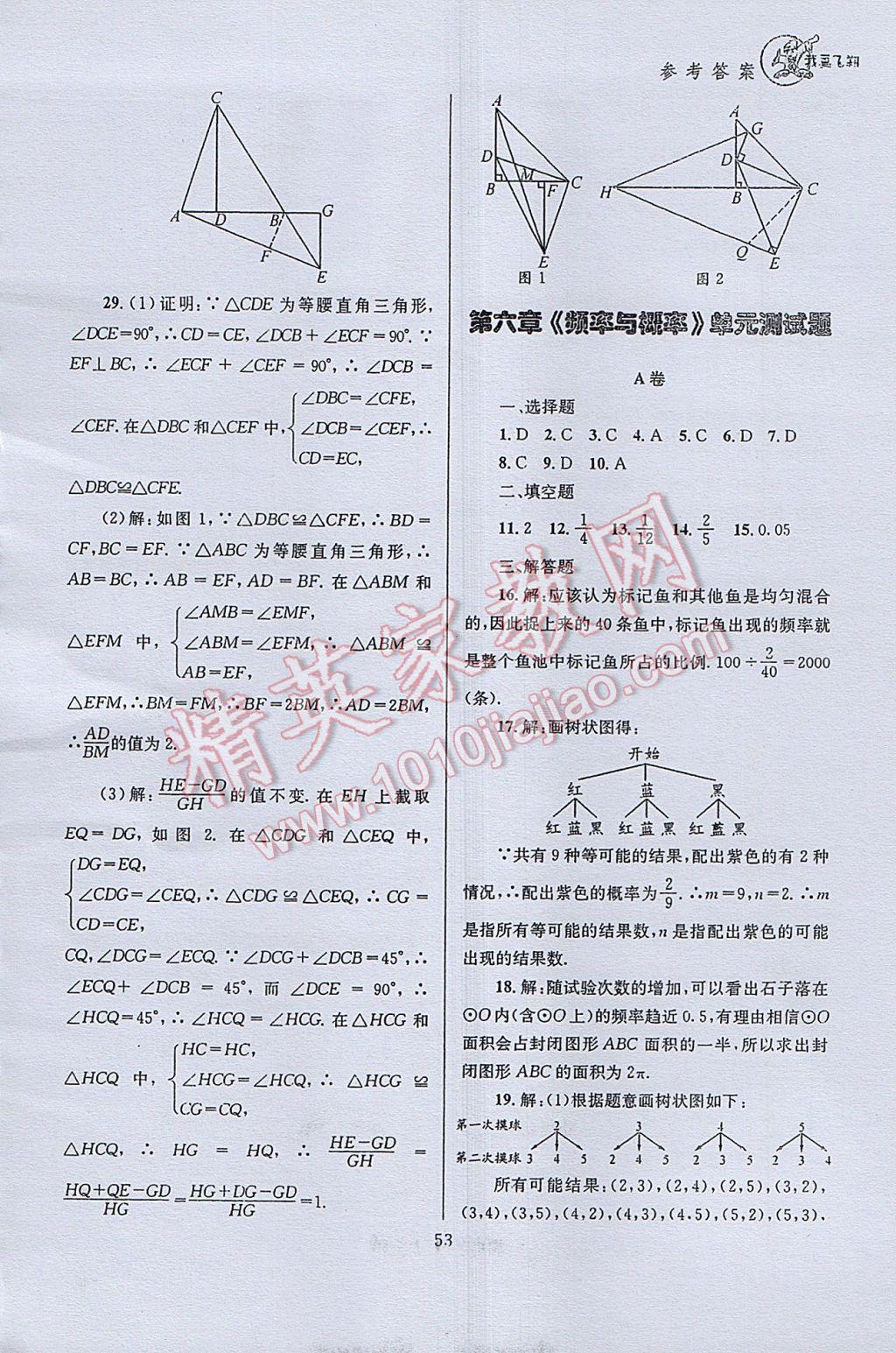 2017年天府前沿课时三级达标七年级数学下册北师大版 参考答案第53页