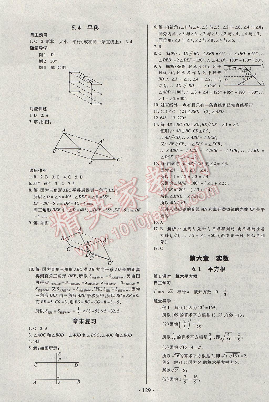 2017年名師三導(dǎo)學(xué)練考七年級(jí)數(shù)學(xué)下冊(cè)人教版 參考答案第5頁(yè)