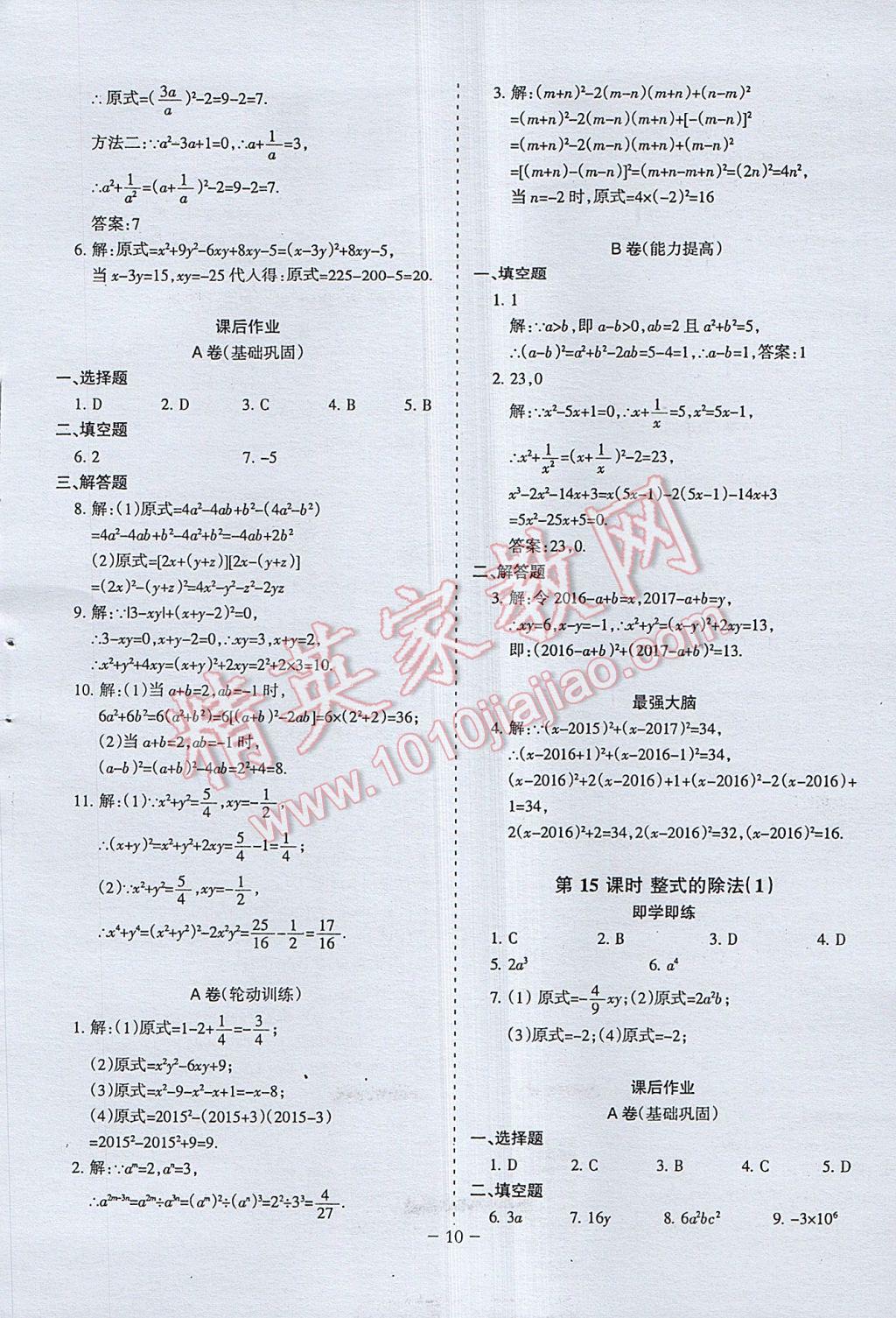 2017年蓉城課堂給力A加七年級數(shù)學(xué)下冊 參考答案第10頁