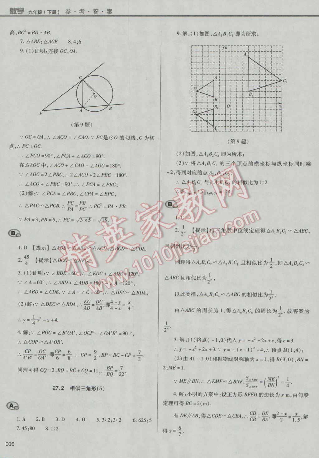 2017年學(xué)習(xí)質(zhì)量監(jiān)測九年級數(shù)學(xué)下冊人教版 參考答案第6頁