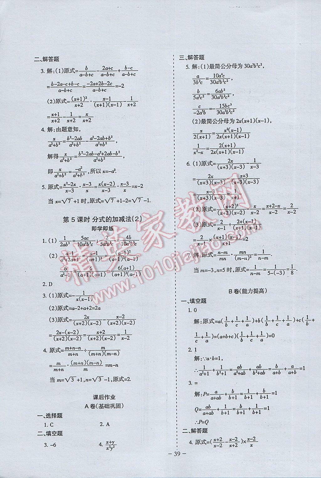 2017年蓉城课堂给力A加八年级数学下册北师大版 参考答案第37页