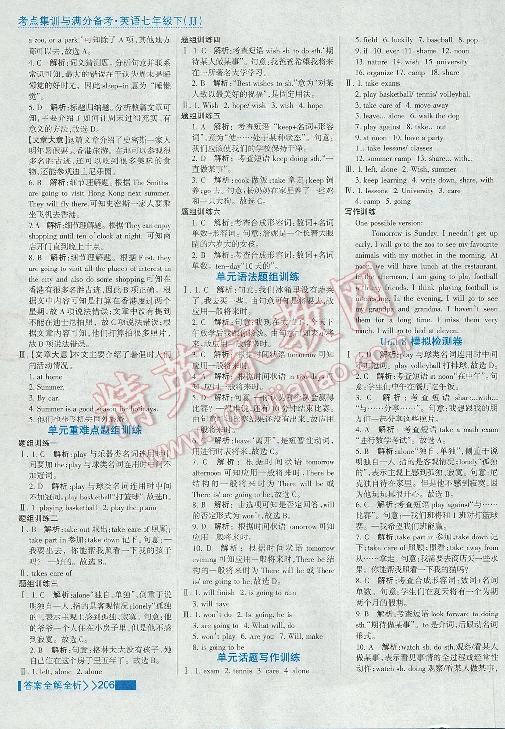 2017年考點集訓與滿分備考七年級英語下冊冀教版 參考答案第30頁