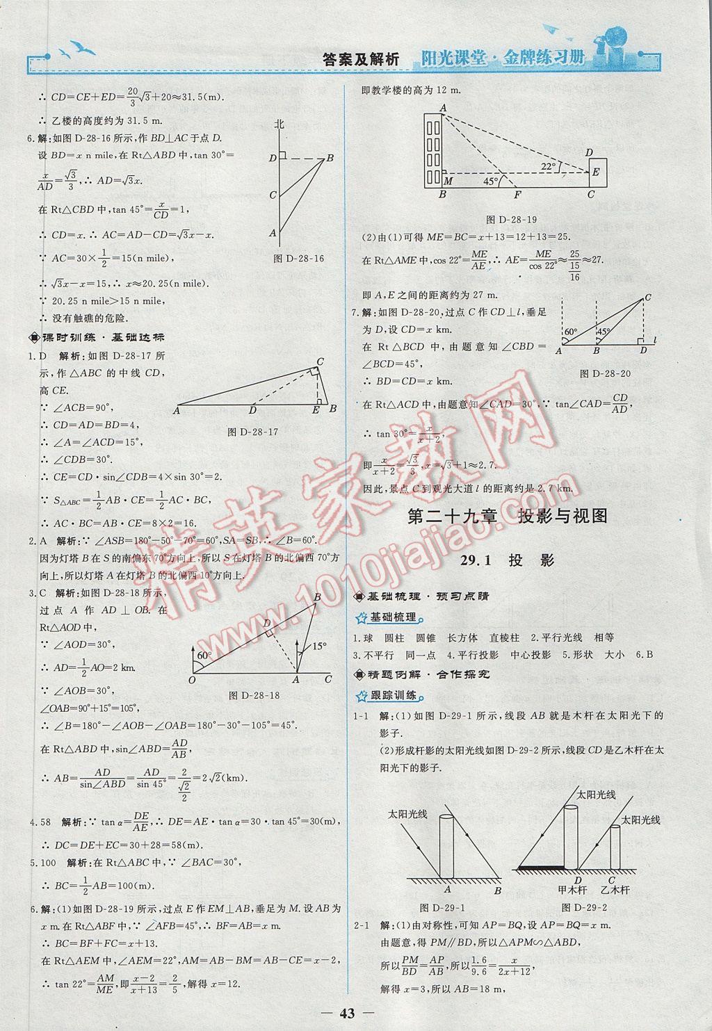 2017年陽光課堂金牌練習(xí)冊(cè)九年級(jí)數(shù)學(xué)下冊(cè)人教版 參考答案第15頁