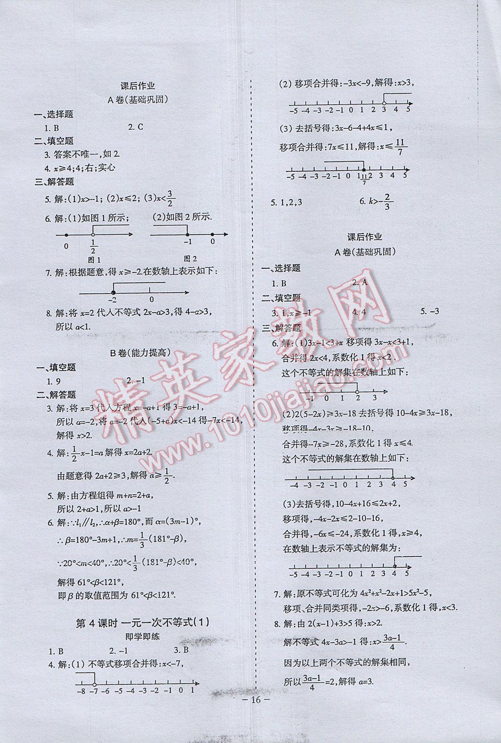 2017年蓉城课堂给力A加八年级数学下册北师大版 参考答案第14页