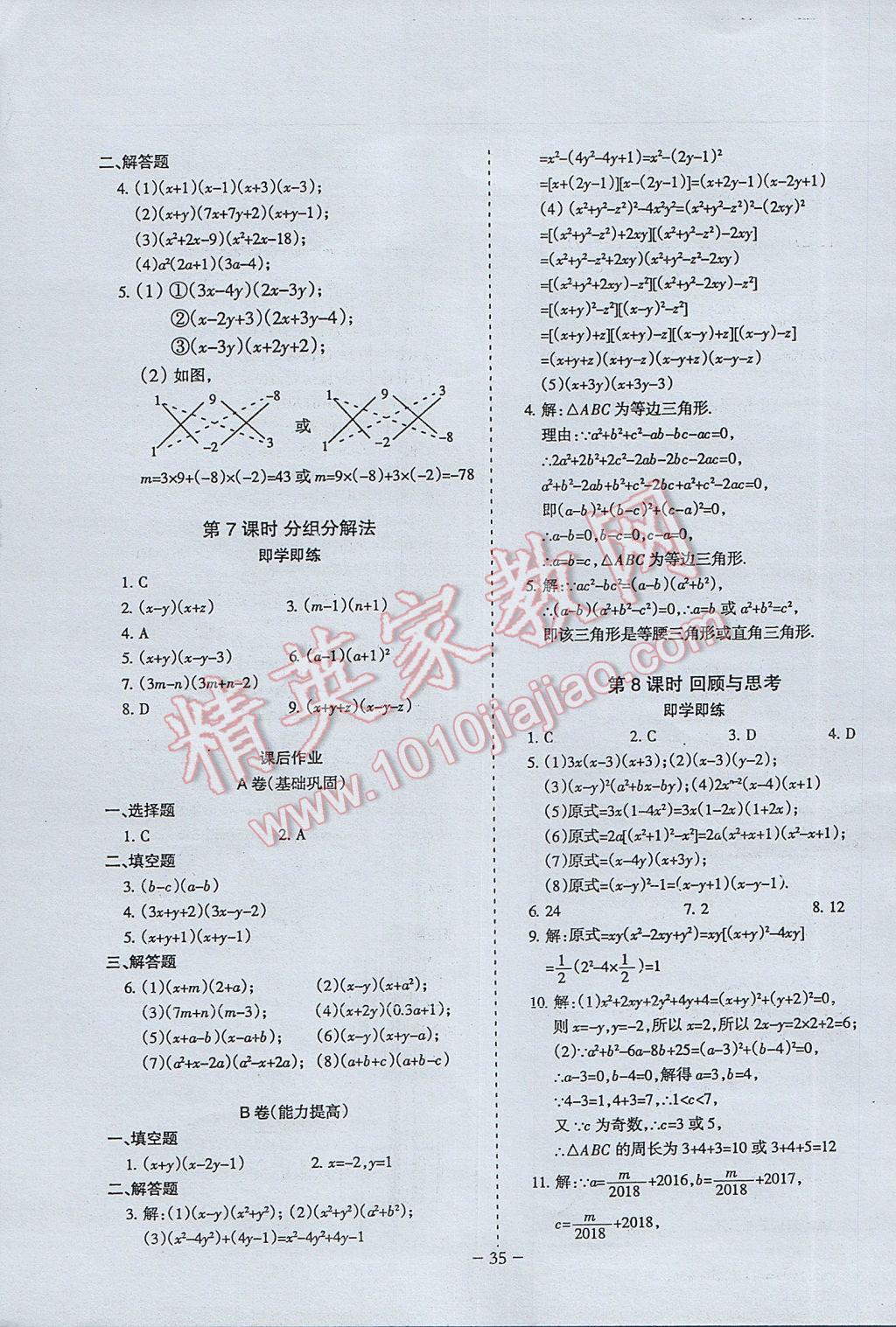 2017年蓉城课堂给力A加八年级数学下册北师大版 参考答案第33页