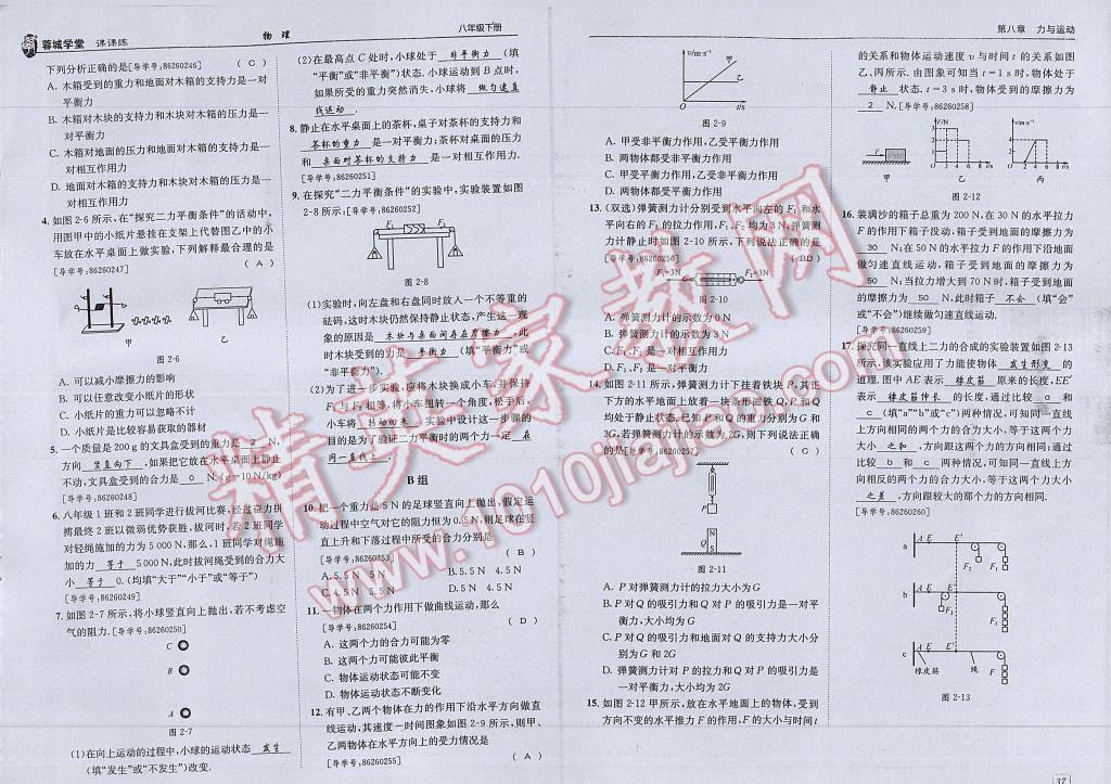 2017年蓉城學(xué)堂課課練八年級物理下冊 參考答案第21頁