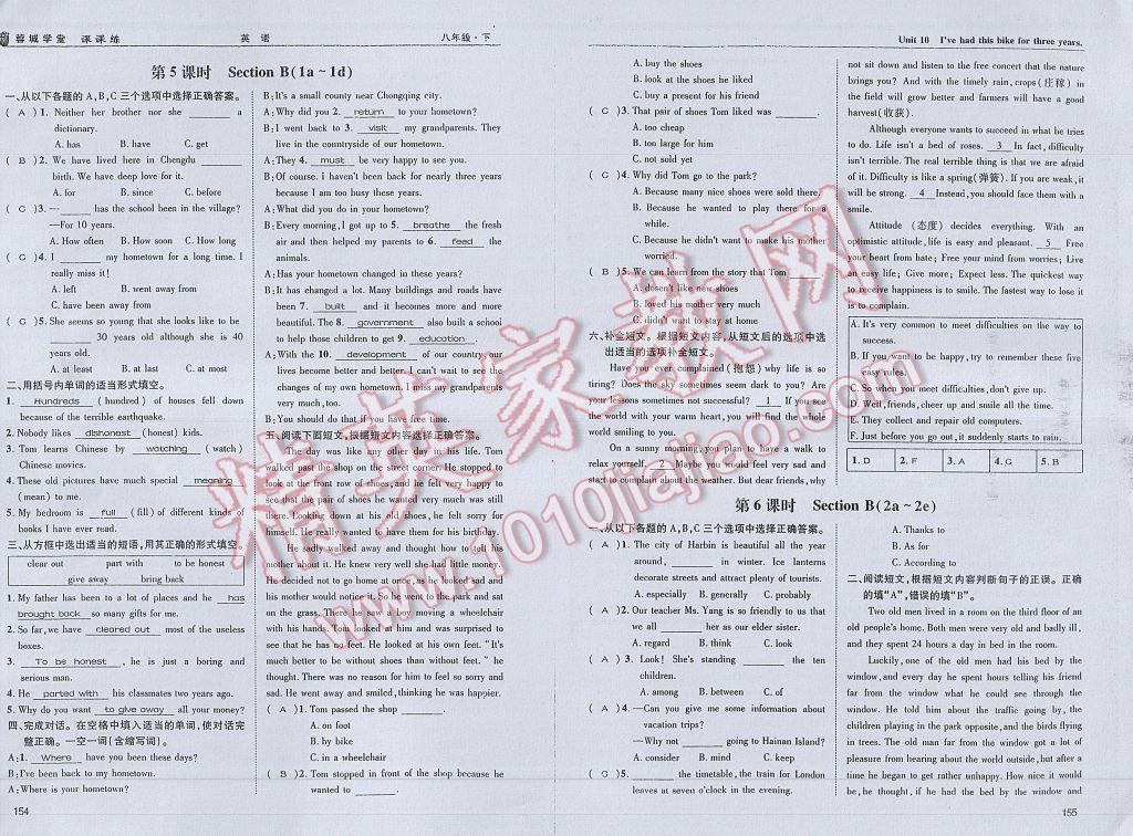 2017年蓉城学堂课课练八年级英语下册 参考答案第80页