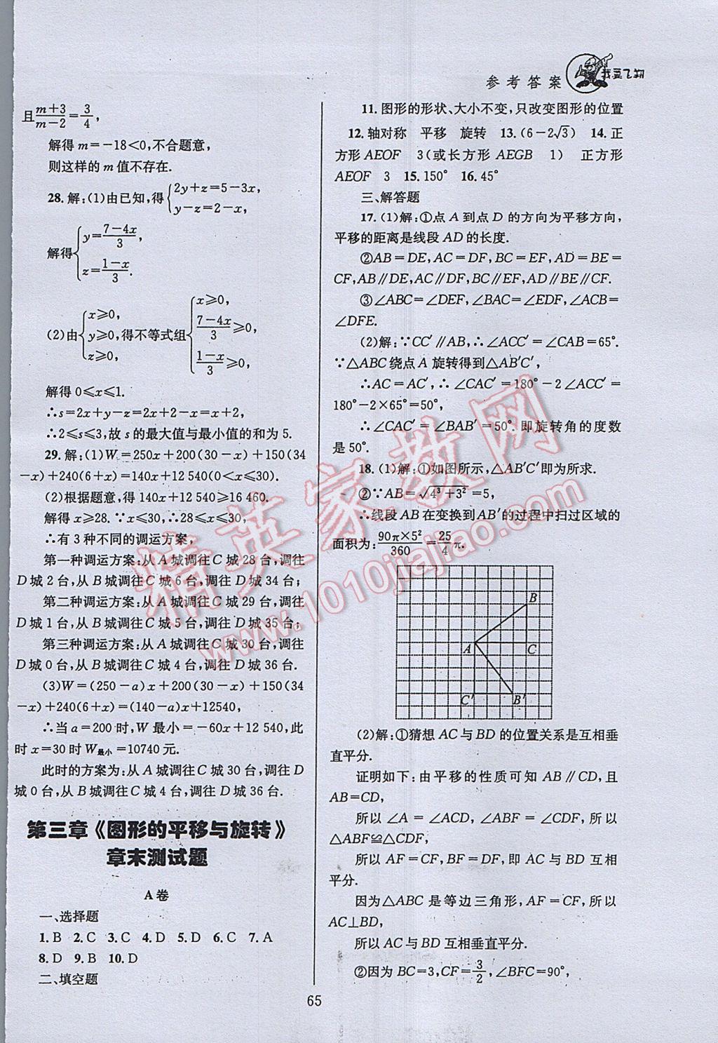 2017年天府前沿課時三級達標八年級數(shù)學下冊北師大版 參考答案第65頁