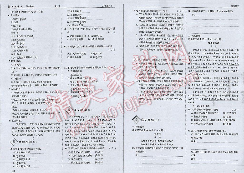 2017年蓉城學(xué)堂課課練八年級語文下冊 參考答案第55頁