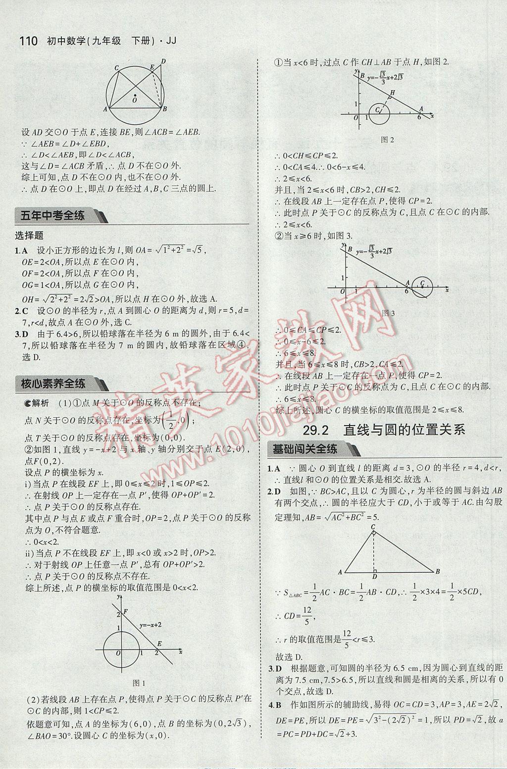 2017年5年中考3年模擬初中數(shù)學九年級下冊冀教版 參考答案第2頁