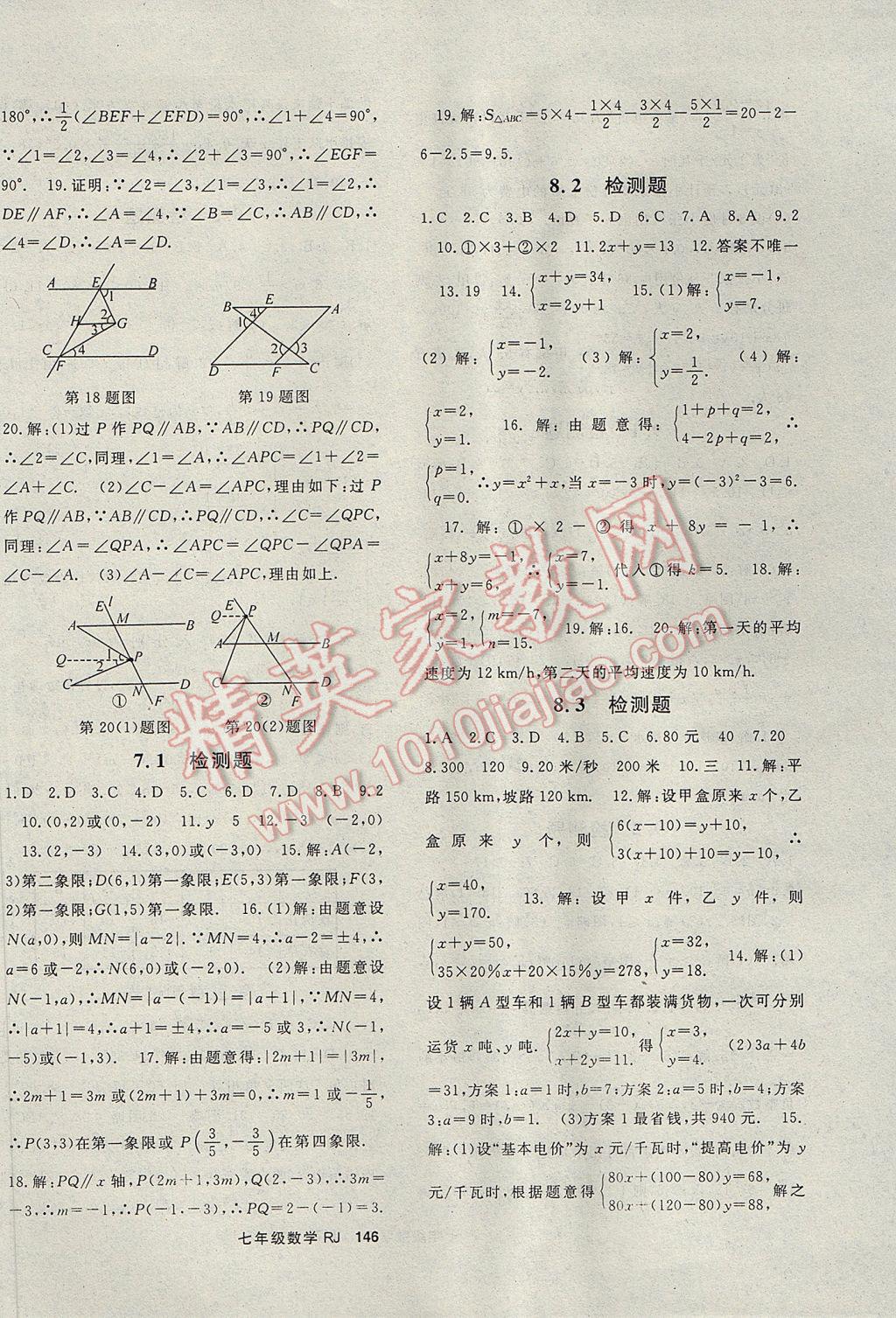 2017年名师大课堂七年级数学下册人教版 参考答案第14页