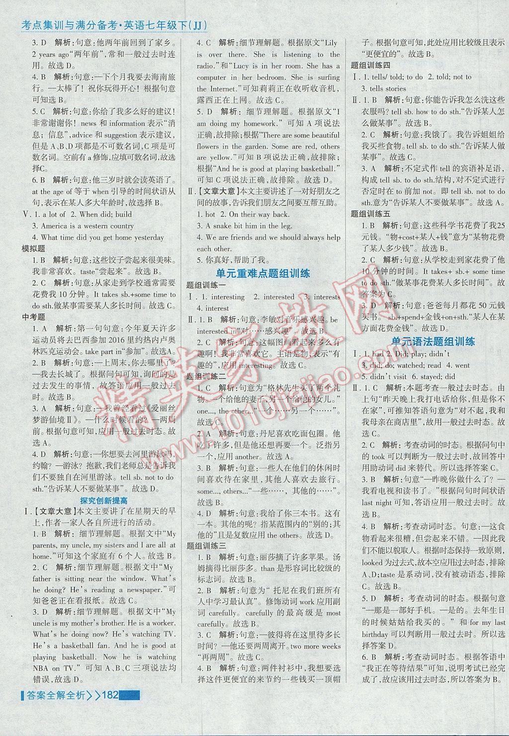 2017年考點集訓與滿分備考七年級英語下冊冀教版 參考答案第6頁