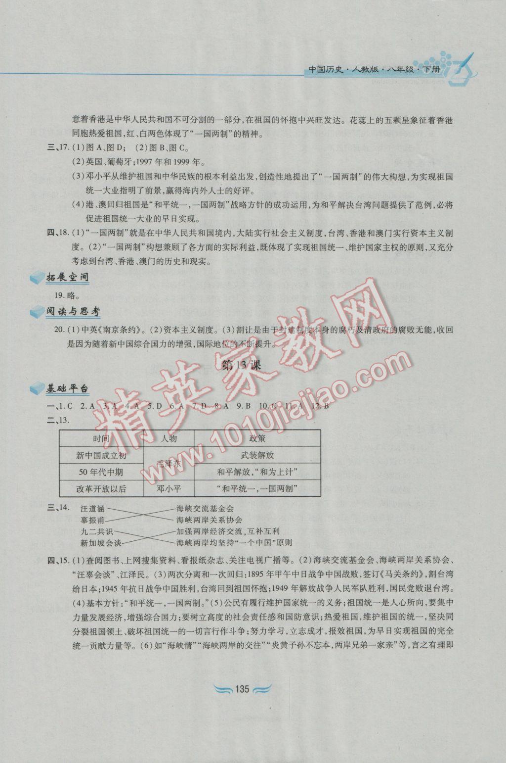 2017年新編基礎訓練八年級中國歷史下冊人教版黃山書社 參考答案第9頁