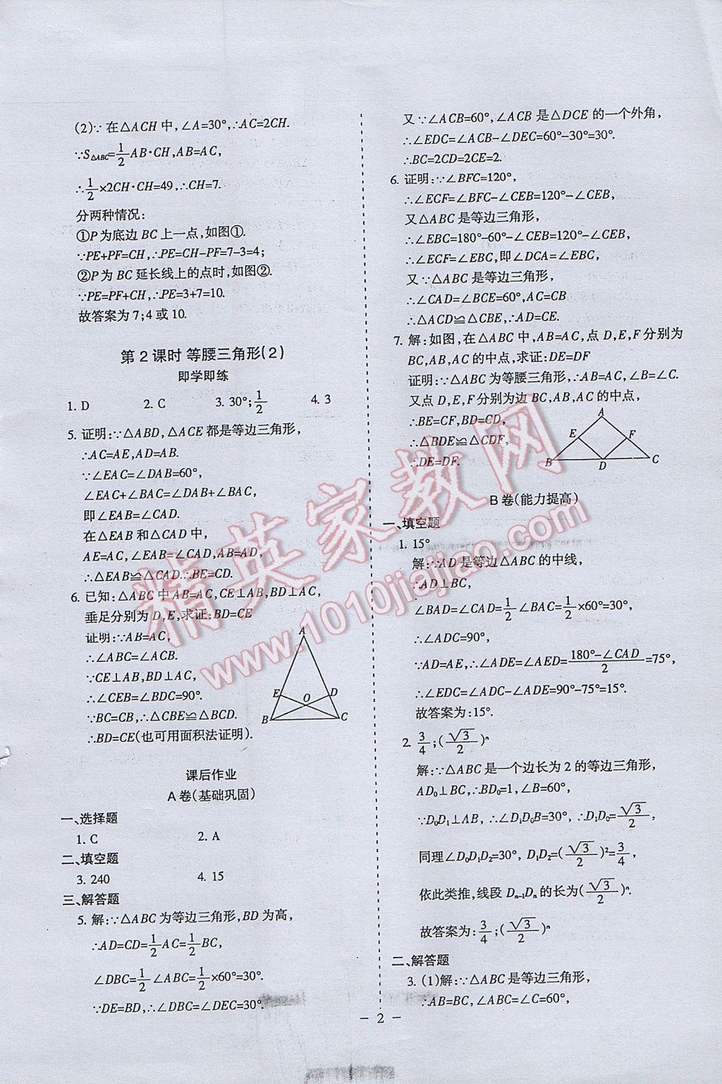 2017年蓉城课堂给力A加八年级数学下册北师大版 参考答案第2页