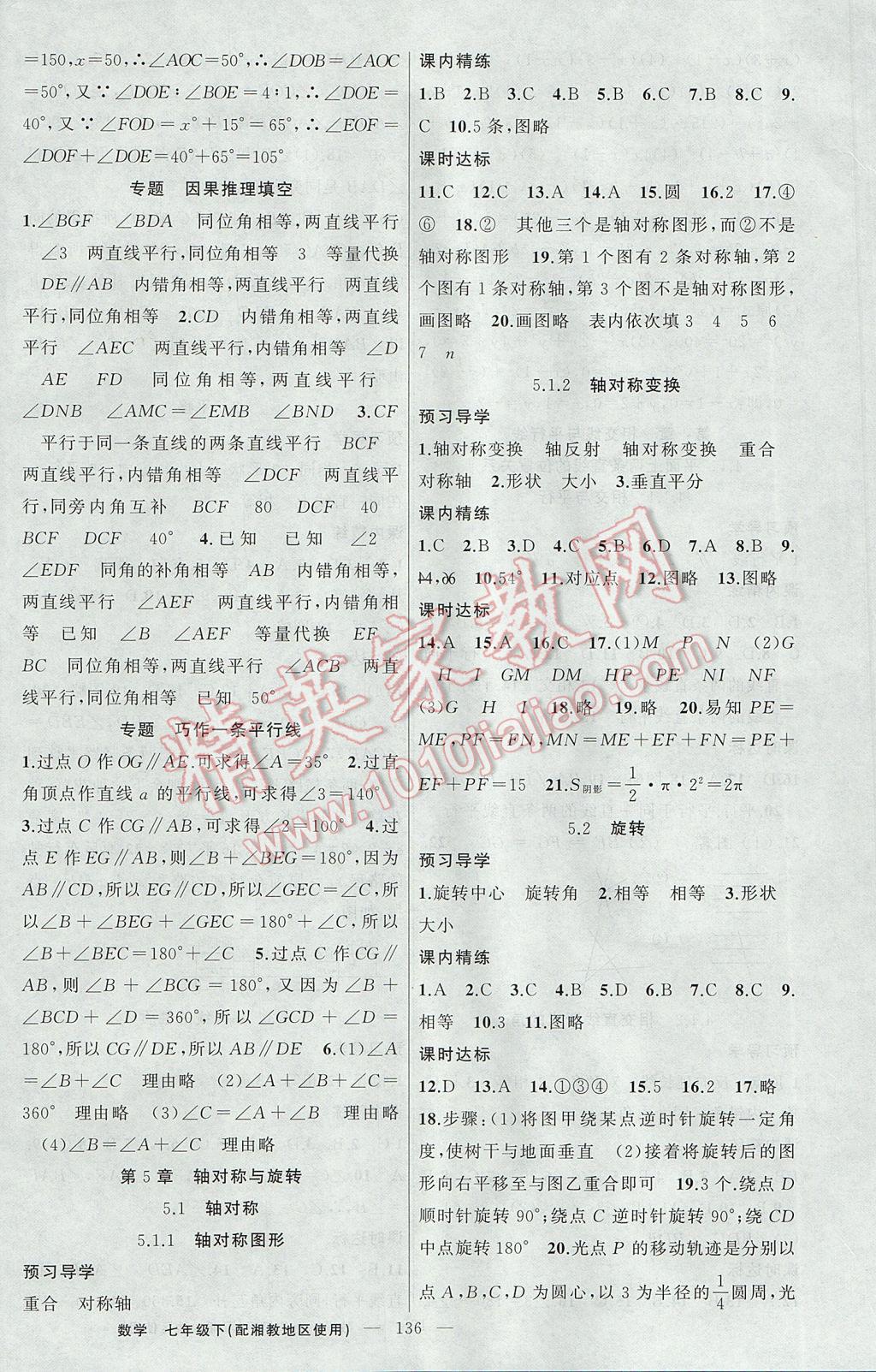 2017年黃岡金牌之路練闖考七年級(jí)數(shù)學(xué)下冊(cè)湘教版 參考答案第12頁