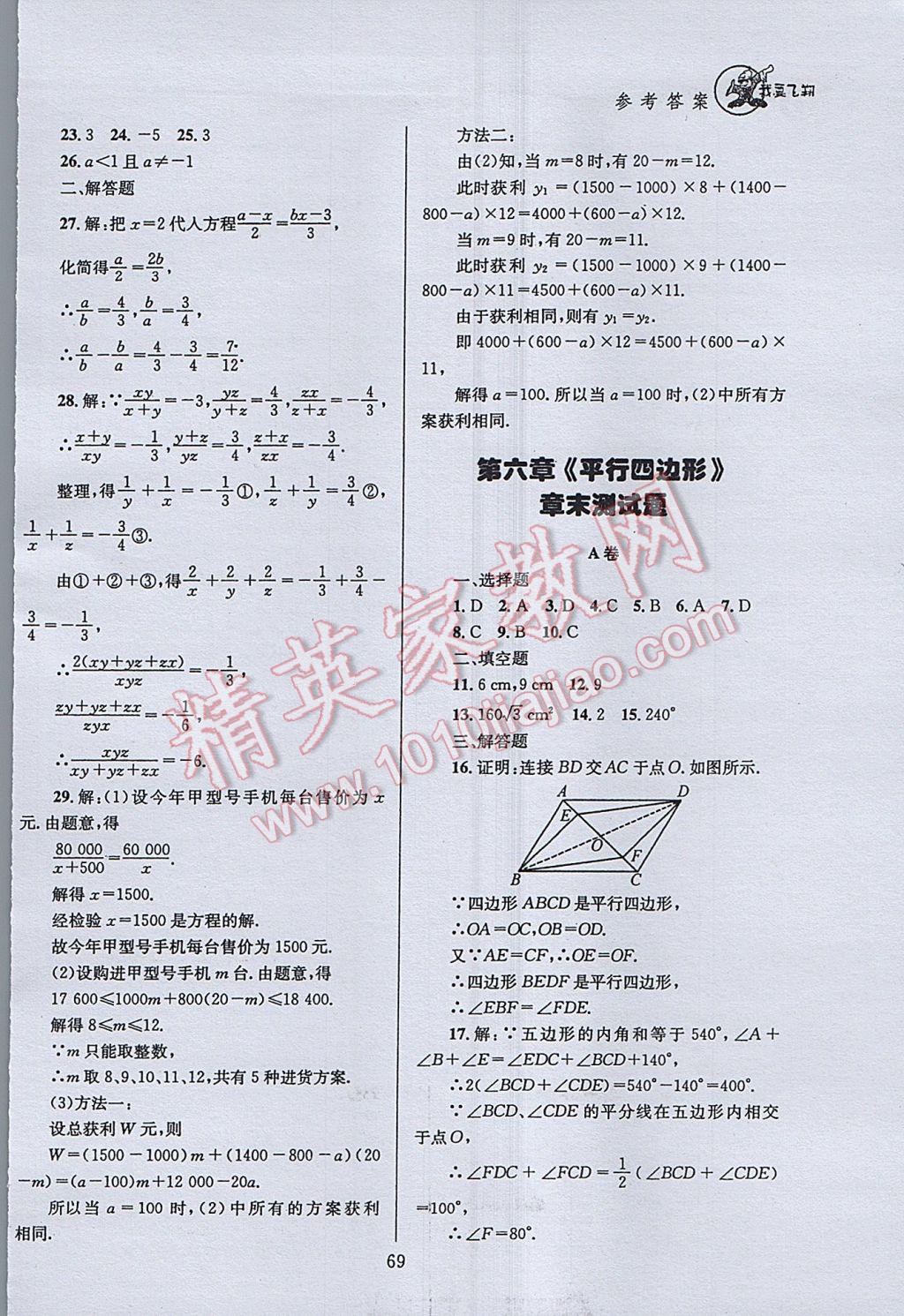 2017年天府前沿課時(shí)三級(jí)達(dá)標(biāo)八年級(jí)數(shù)學(xué)下冊(cè)北師大版 參考答案第69頁(yè)