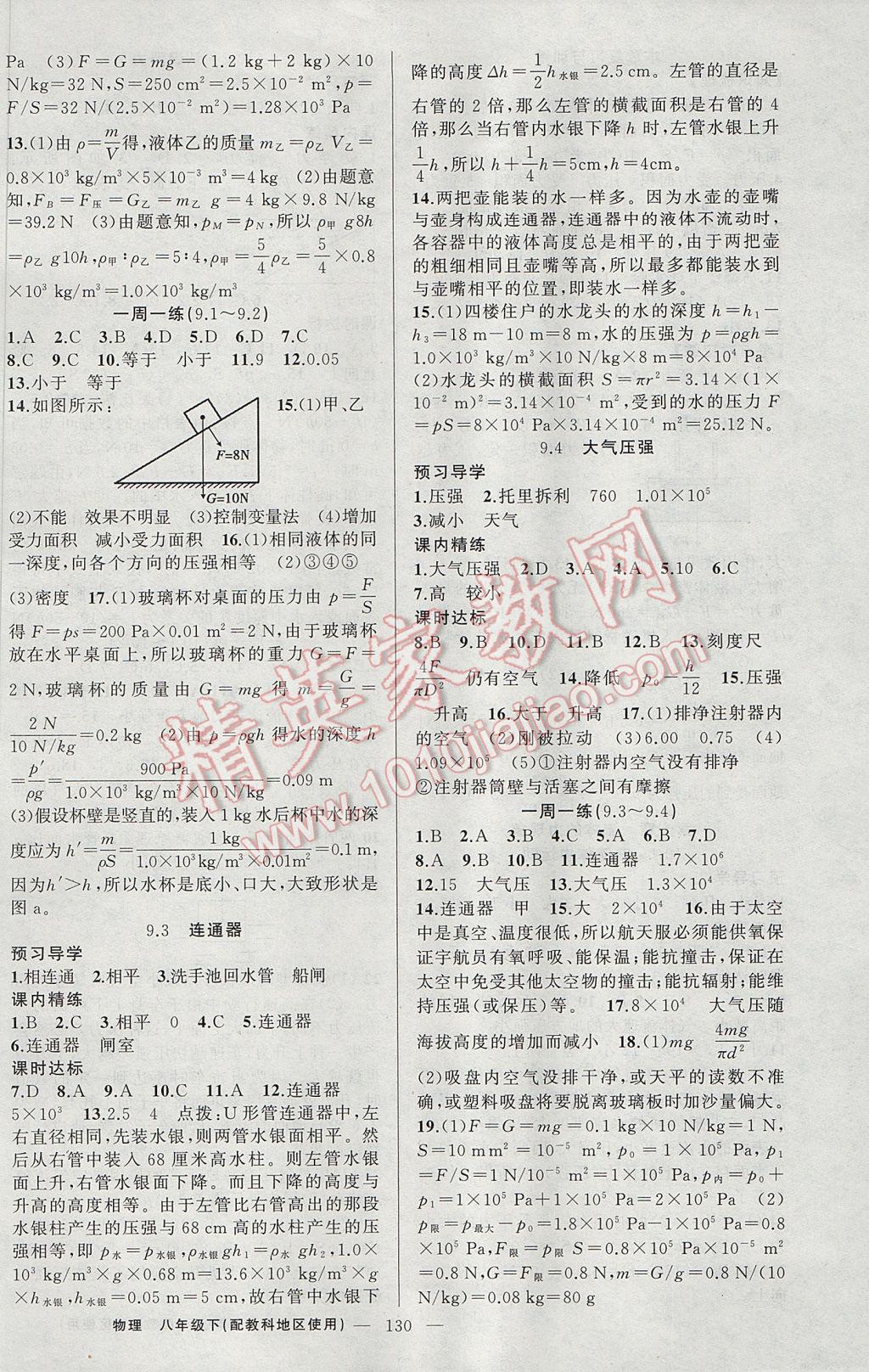 2017年黄冈金牌之路练闯考八年级物理下册教科版 参考答案第6页