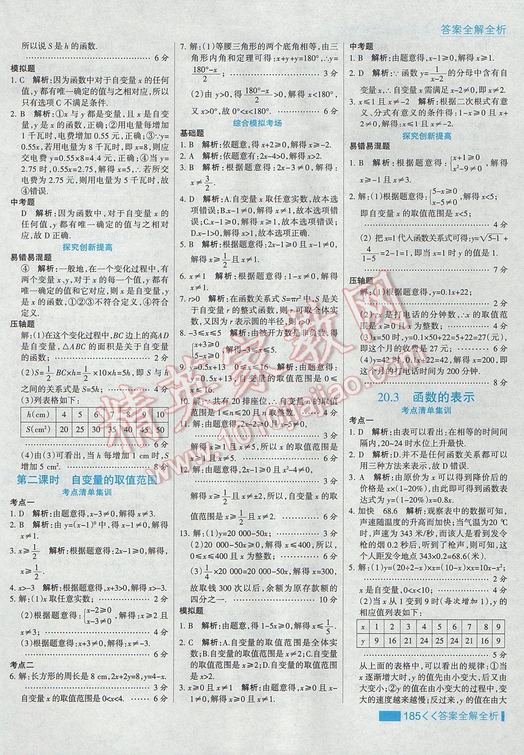 2017年考點(diǎn)集訓(xùn)與滿分備考八年級(jí)數(shù)學(xué)下冊(cè)冀教版 參考答案第17頁(yè)