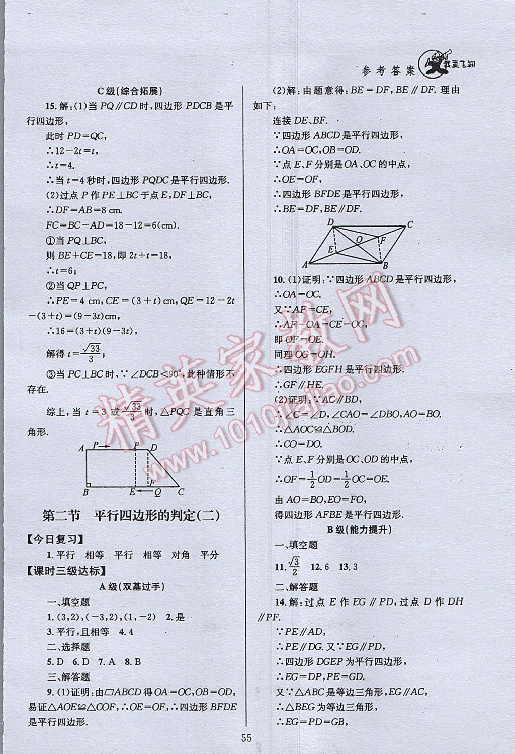 2017年天府前沿課時三級達標八年級數(shù)學下冊北師大版 參考答案第55頁