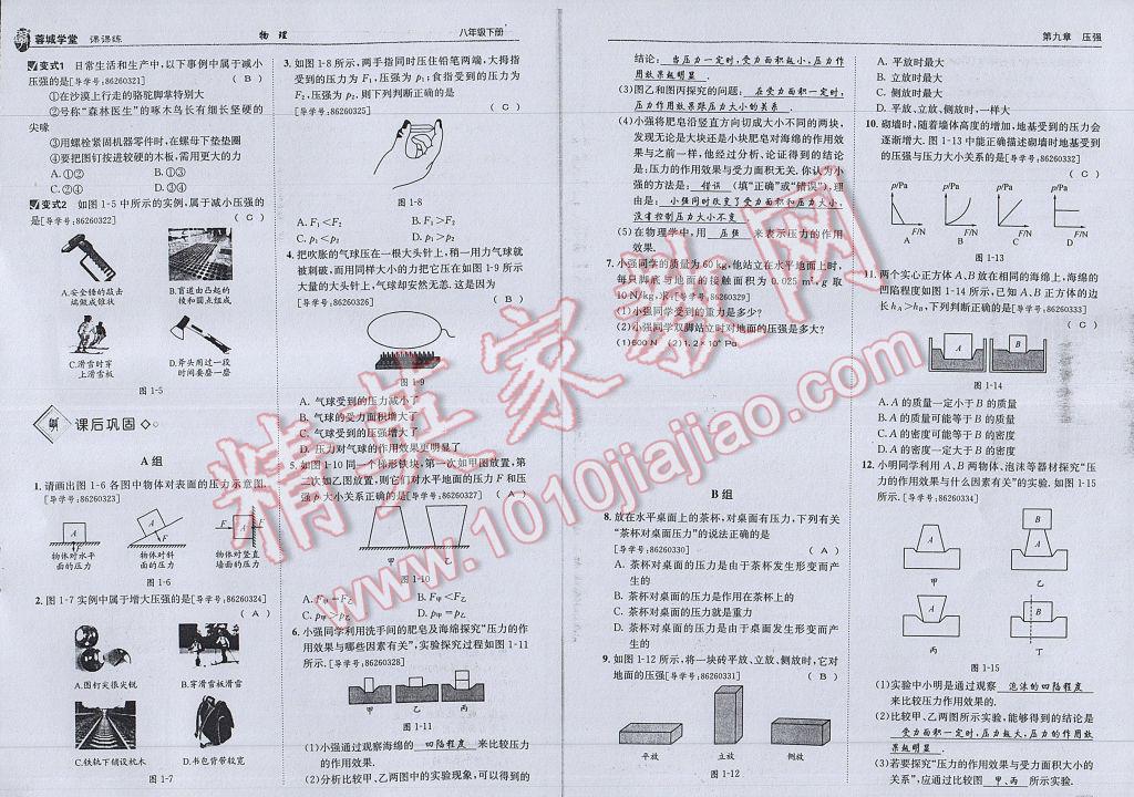 2017年蓉城學(xué)堂課課練八年級(jí)物理下冊(cè) 參考答案第27頁