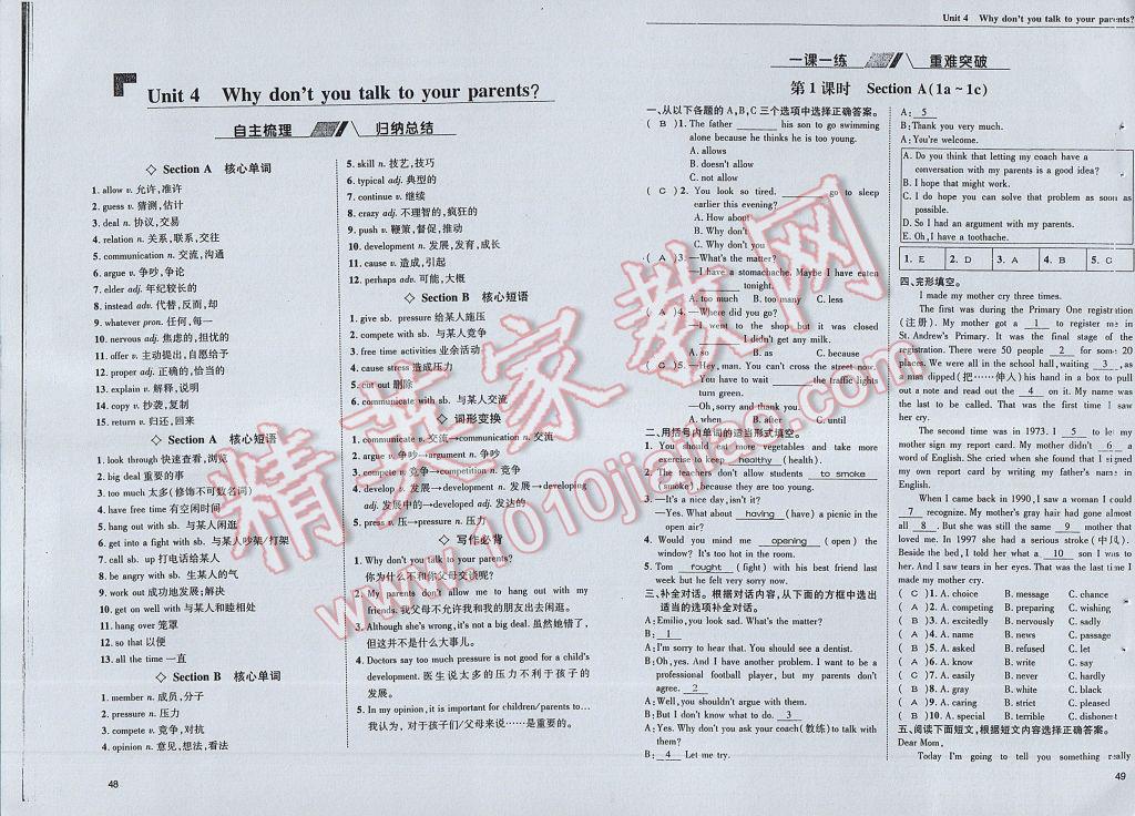 2017年蓉城学堂课课练八年级英语下册 参考答案第27页