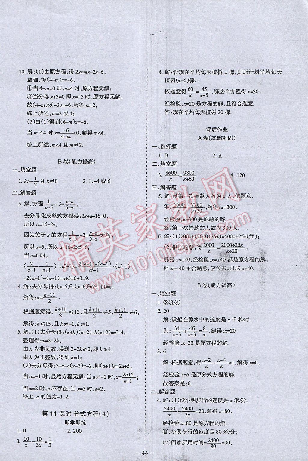 2017年蓉城课堂给力A加八年级数学下册北师大版 参考答案第42页