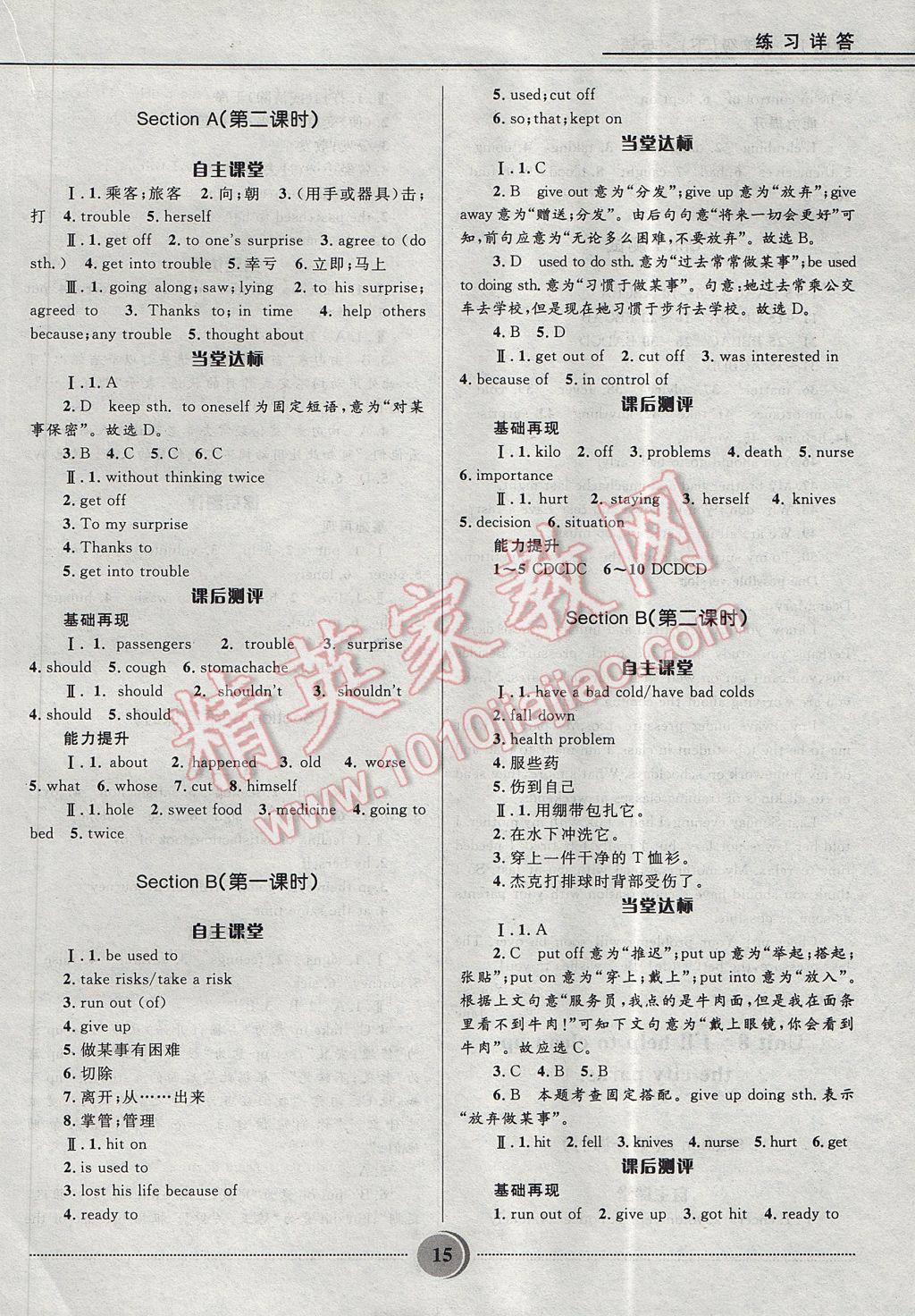 2017年奪冠百分百初中精講精練七年級英語下冊魯教版五四制 參考答案第15頁