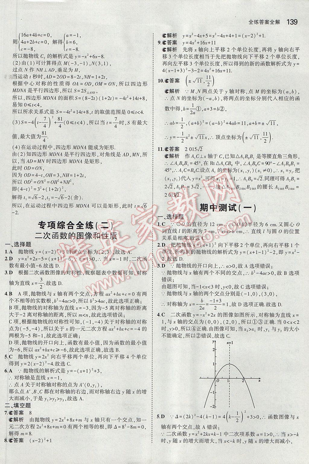 2017年5年中考3年模擬初中數(shù)學(xué)九年級(jí)下冊(cè)冀教版 參考答案第31頁