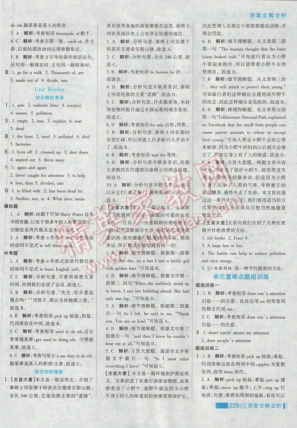 2017年考點集訓與滿分備考八年級英語下冊冀教版 參考答案第29頁