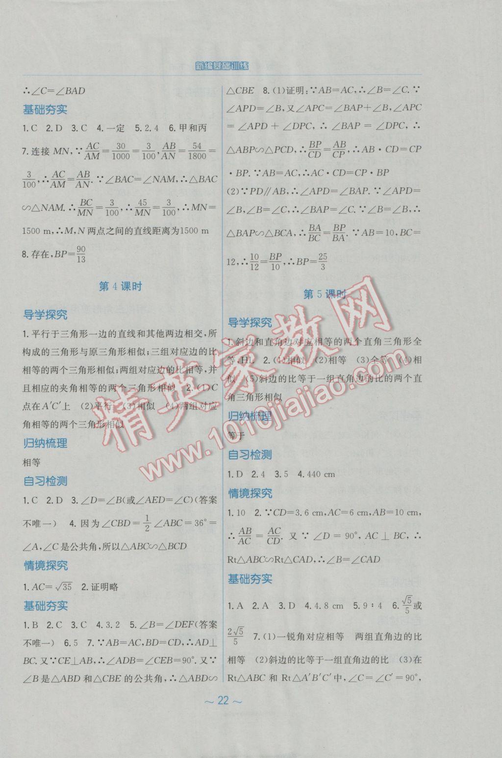 2017年新編基礎訓練九年級數(shù)學下冊人教版 參考答案第6頁