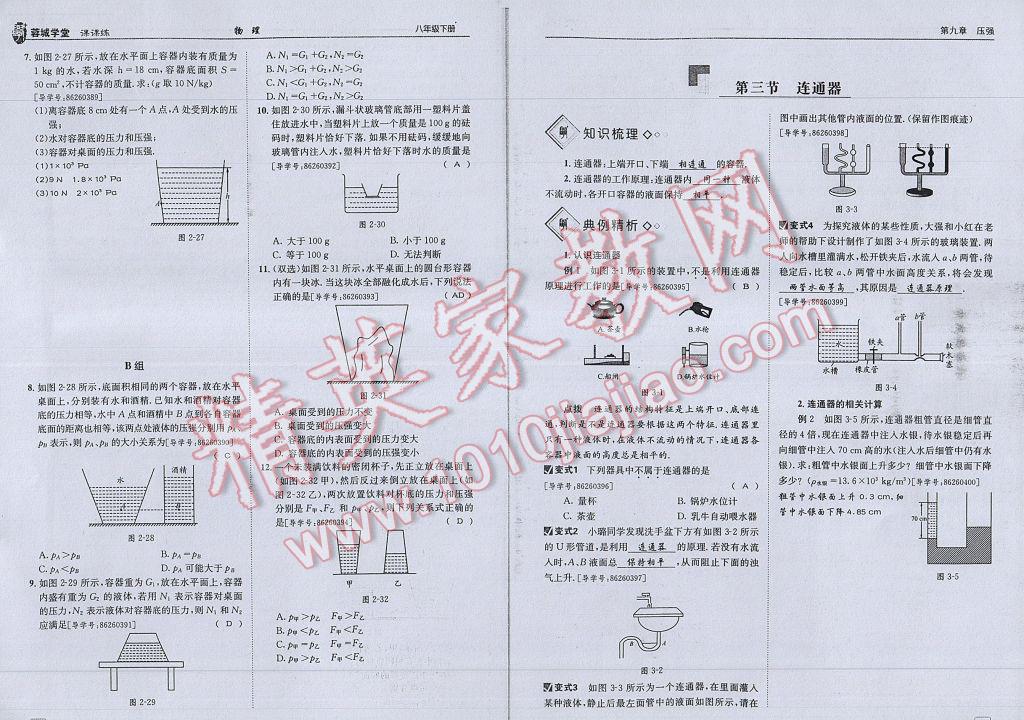 2017年蓉城學(xué)堂課課練八年級(jí)物理下冊(cè) 參考答案第33頁(yè)