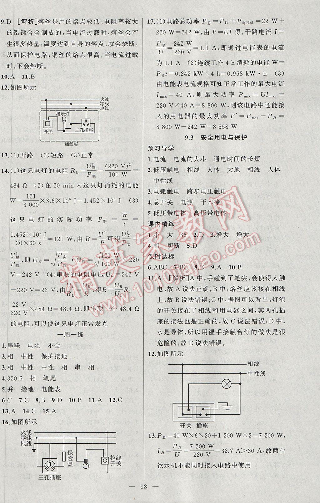 2017年黃岡金牌之路練闖考九年級物理下冊教科版 參考答案第2頁