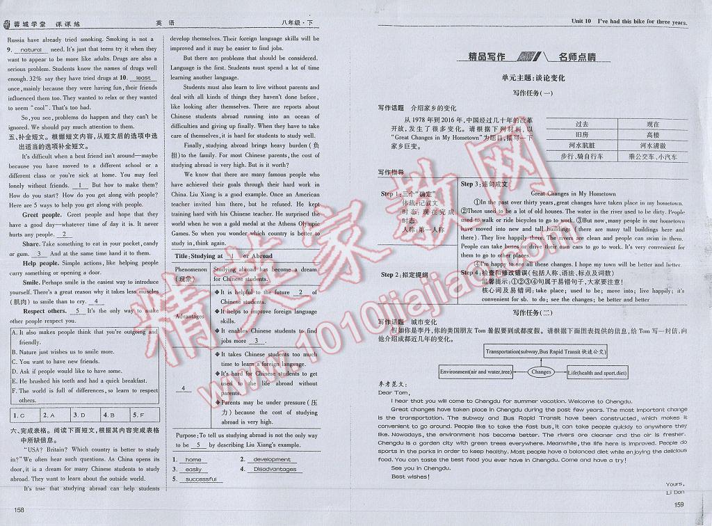 2017年蓉城学堂课课练八年级英语下册 参考答案第82页