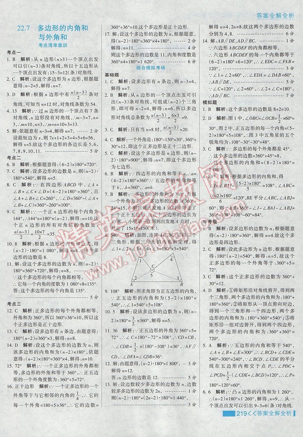 2017年考點集訓(xùn)與滿分備考八年級數(shù)學(xué)下冊冀教版 參考答案第51頁