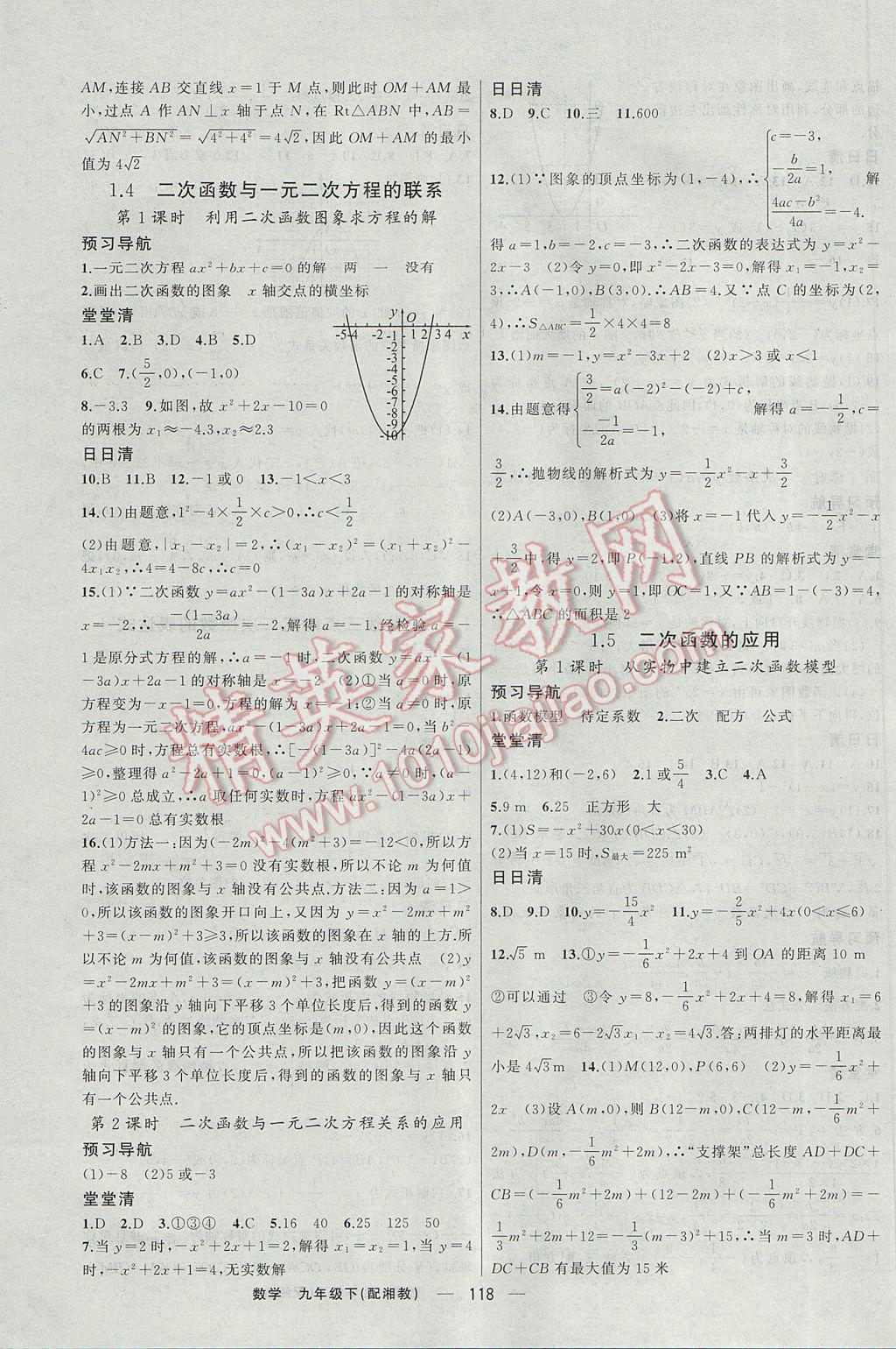 2017年四清导航九年级数学下册湘教版 参考答案第3页