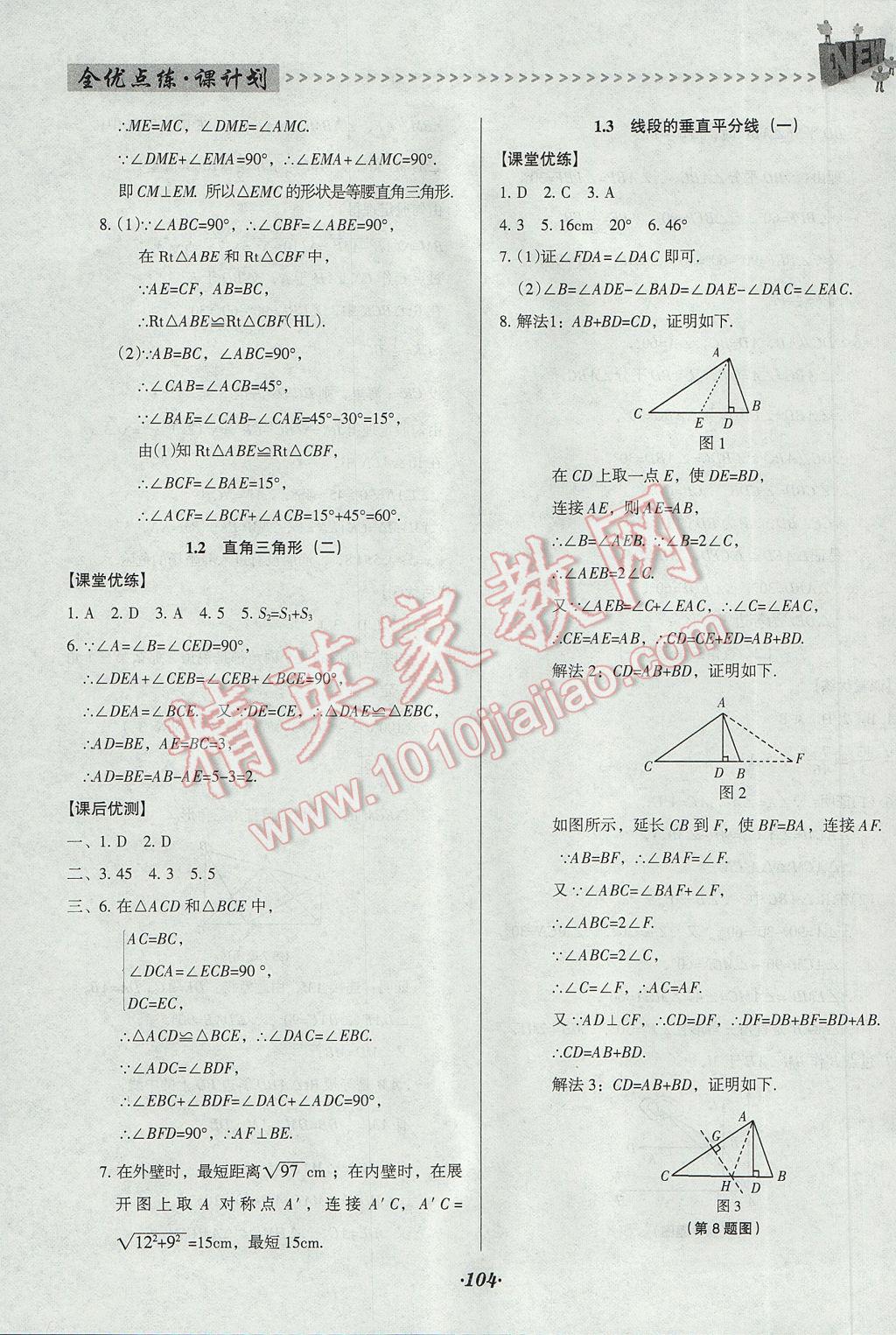 2017年全优点练课计划八年级数学下册北师大版 参考答案第4页