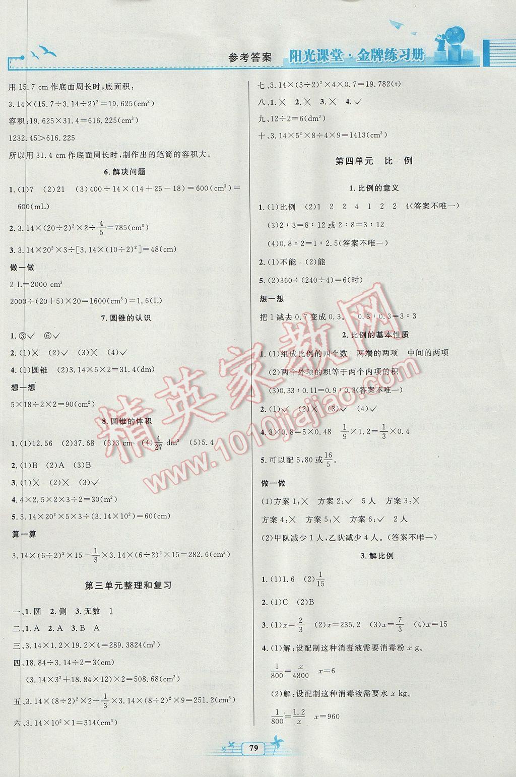 2017年阳光课堂金牌练习册六年级数学下册人教版 参考答案第3页