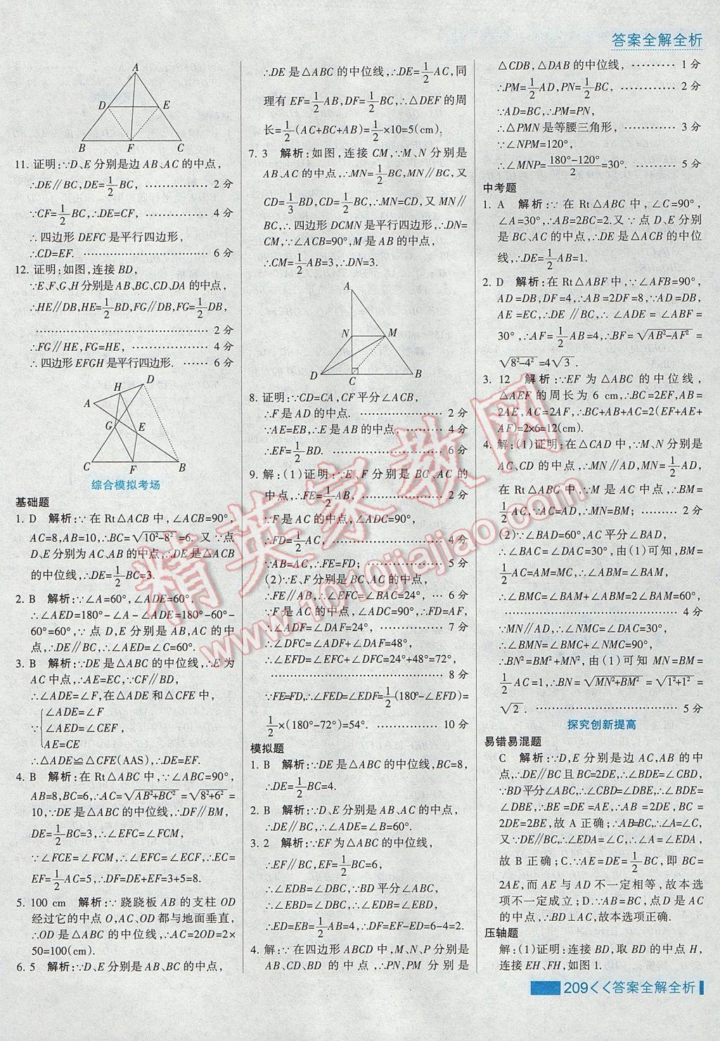 2017年考點集訓與滿分備考八年級數(shù)學下冊冀教版 參考答案第41頁