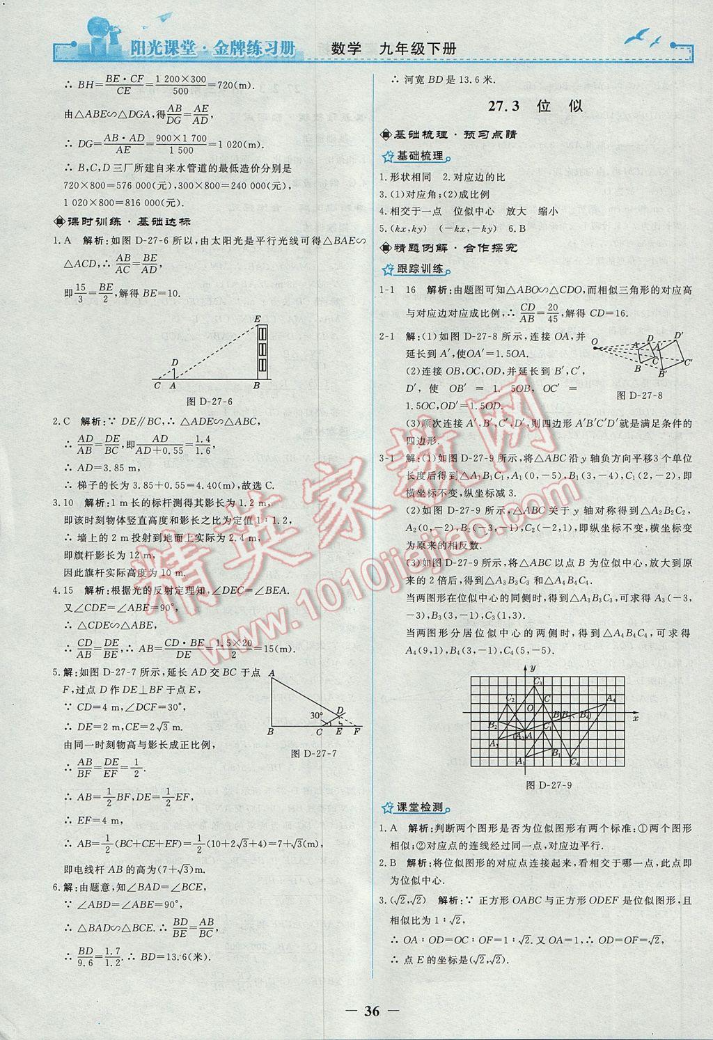 2017年陽光課堂金牌練習冊九年級數(shù)學下冊人教版 參考答案第8頁