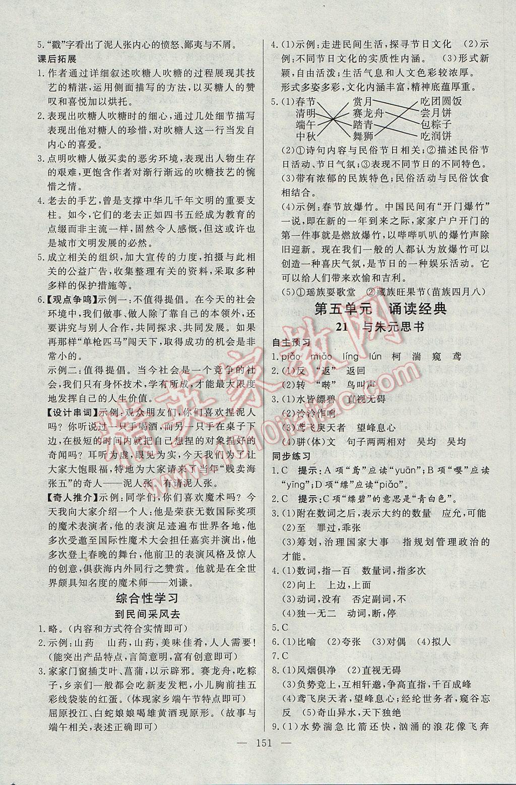 2017年名師三導(dǎo)學(xué)練考八年級語文下冊人教版 參考答案第11頁