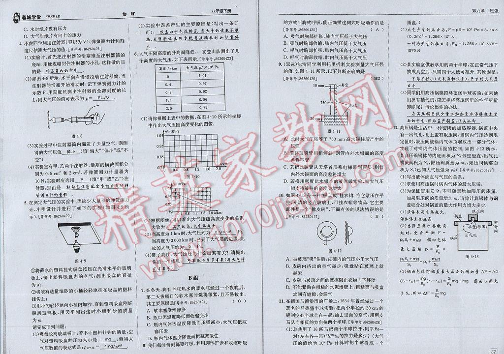 2017年蓉城學(xué)堂課課練八年級(jí)物理下冊(cè) 參考答案第36頁(yè)