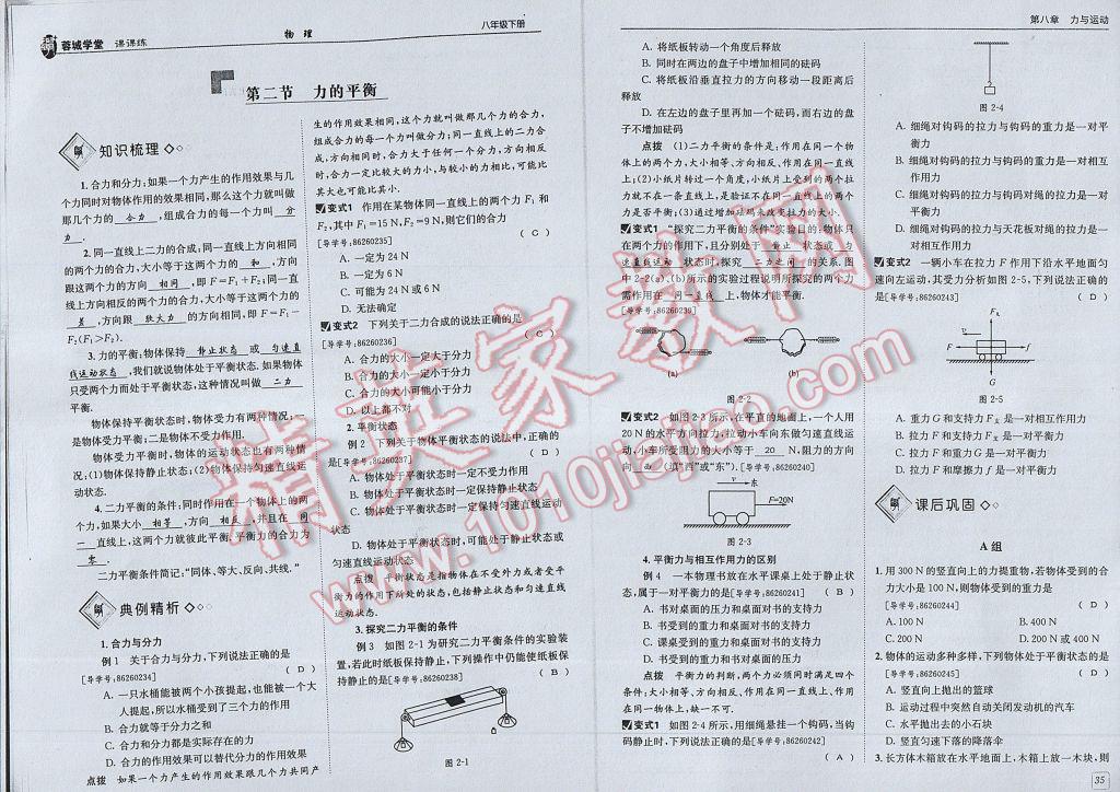 2017年蓉城學(xué)堂課課練八年級物理下冊 參考答案第20頁