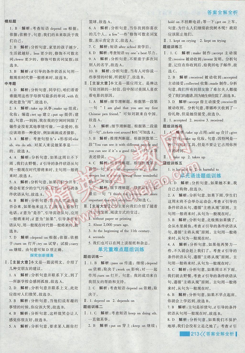 2017年考點(diǎn)集訓(xùn)與滿分備考八年級英語下冊冀教版 參考答案第13頁