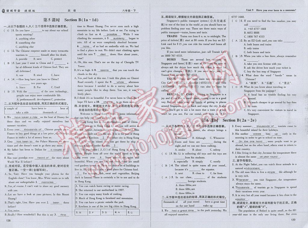 2017年蓉城学堂课课练八年级英语下册 参考答案第72页