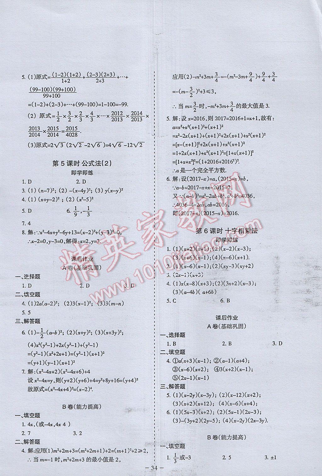 2017年蓉城课堂给力A加八年级数学下册北师大版 参考答案第32页